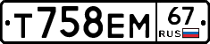 Т758ЕМ67 - 