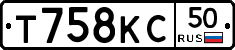 Т758КС50 - 