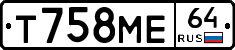 Т758МЕ64 - 