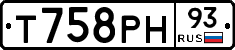 Т758РН93 - 