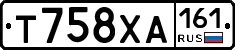 Т758ХА161 - 