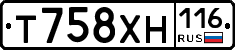 Т758ХН116 - 