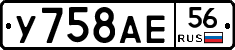 У758АЕ56 - 