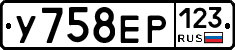У758ЕР123 - 