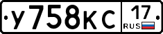 У758КС17 - 