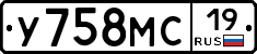 У758МС19 - 