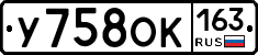 У758ОК163 - 