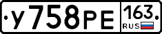 У758РЕ163 - 