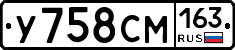 У758СМ163 - 