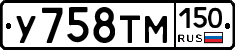 У758ТМ150 - 