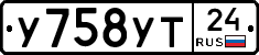 У758УТ24 - 
