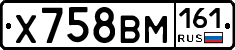 Х758ВМ161 - 
