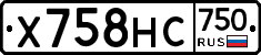 Х758НС750 - 