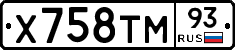 Х758ТМ93 - 