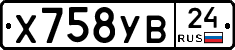 Х758УВ24 - 