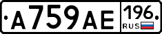А759АЕ196 - 