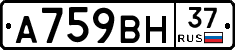 А759ВН37 - 