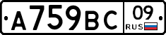 А759ВС09 - 