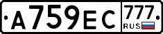 А759ЕС777 - 