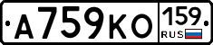 А759КО159 - 