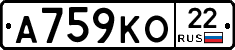 А759КО22 - 