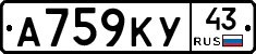А759КУ43 - 