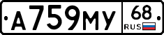 А759МУ68 - 