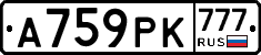 А759РК777 - 