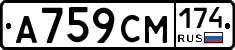 А759СМ174 - 