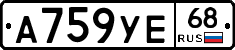 А759УЕ68 - 