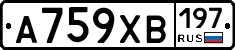А759ХВ197 - 