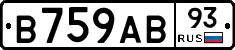 В759АВ93 - 