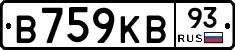 В759КВ93 - 