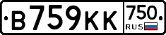 В759КК750 - 