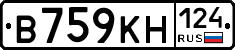 В759КН124 - 