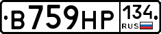 В759НР134 - 