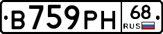 В759РН68 - 