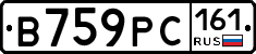 В759РС161 - 