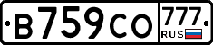 В759СО777 - 