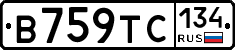 В759ТС134 - 
