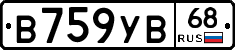 В759УВ68 - 