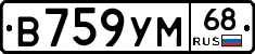 В759УМ68 - 