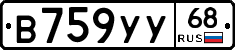 В759УУ68 - 