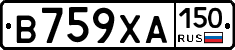 В759ХА150 - 