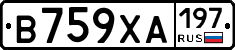 В759ХА197 - 