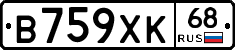 В759ХК68 - 