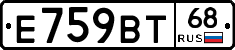 Е759ВТ68 - 