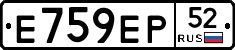 Е759ЕР52 - 