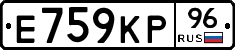 Е759КР96 - 