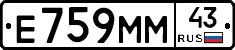 Е759ММ43 - 